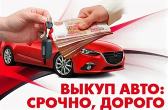Срочный выкуп авто в Екатеринбурге
