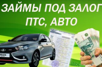Когда займ под ПТС выгоднее банковского кредита