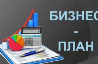 Как составить бизнес-план для получения кредита в банке Казахстана