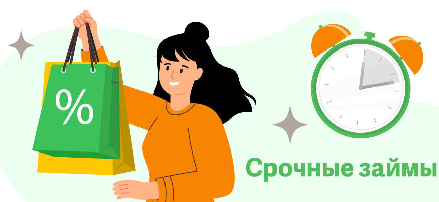Срочные займы на дом