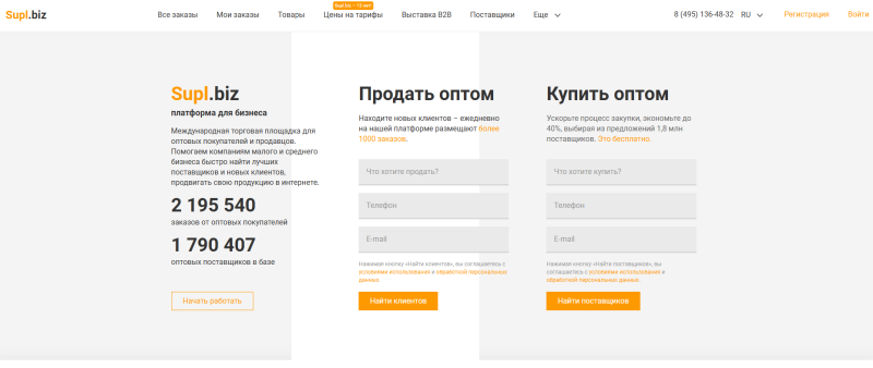 B2B-маркетплейсы: где бизнесу покупать и продавать оптом