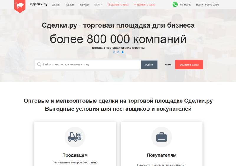 B2B-маркетплейсы: где бизнесу покупать и продавать оптом