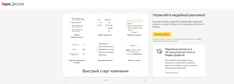 Баннерная реклама: гайд по одному из старейших маркетинговых инструментов в интернете