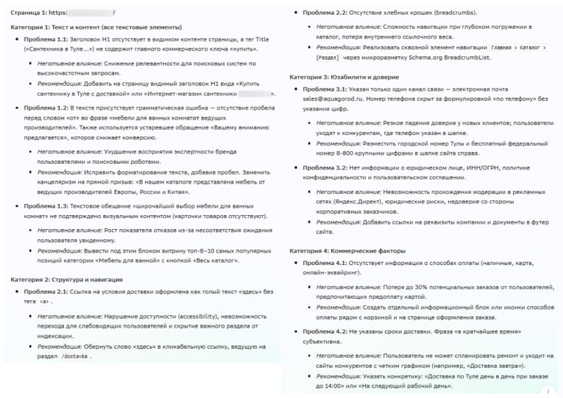 Битва нейросетей: кто найдет больше проблем на сайте за 1 промпт