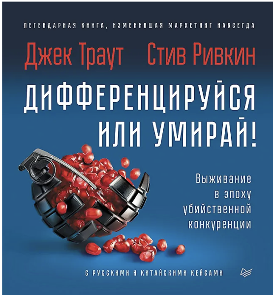 «Дифференцируйся или умирай!»: как бренду перестать быть одним из многих