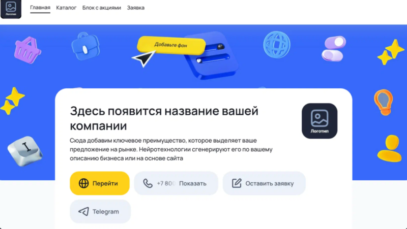 Яндекс Реклама представила обновленный конструктор лендингов