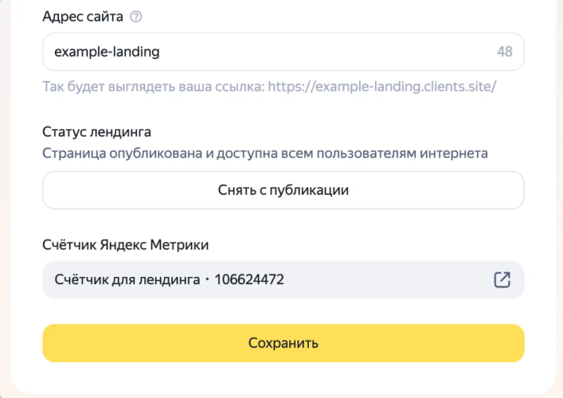Яндекс Реклама представила обновленный конструктор лендингов