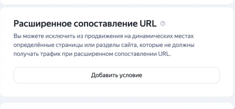 Яндекс упростит продвижение на Динамических местах в поиске
