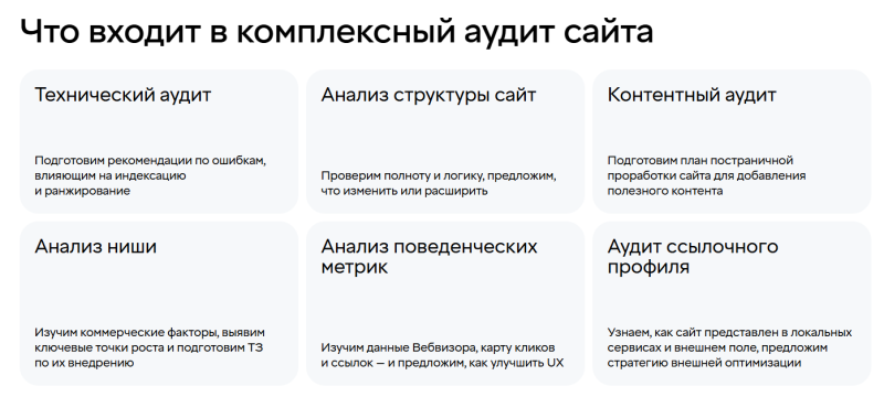 Бесплатный SEO-аудит сайта: нужна ли такая услуга агентству и как оказывать ее без убытков