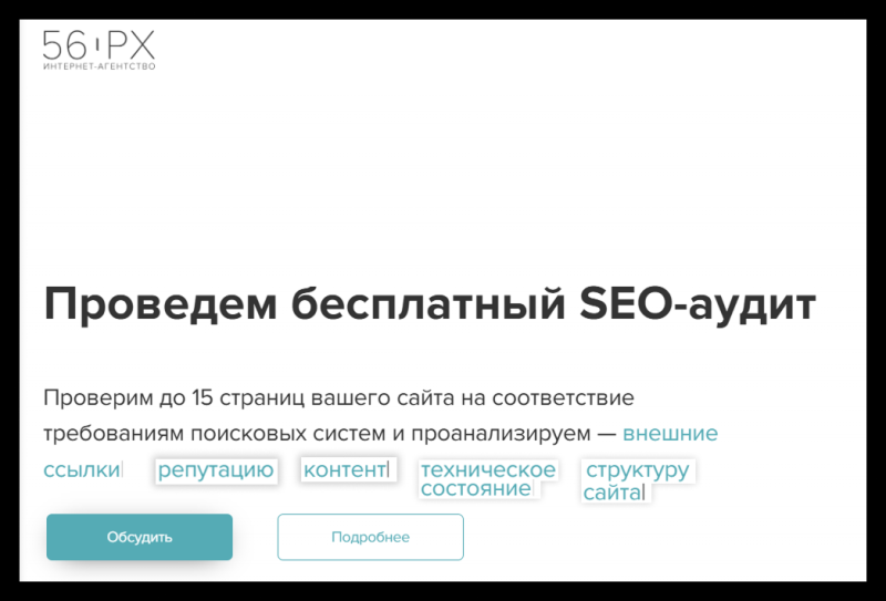 Бесплатный SEO-аудит сайта: нужна ли такая услуга агентству и как оказывать ее без убытков