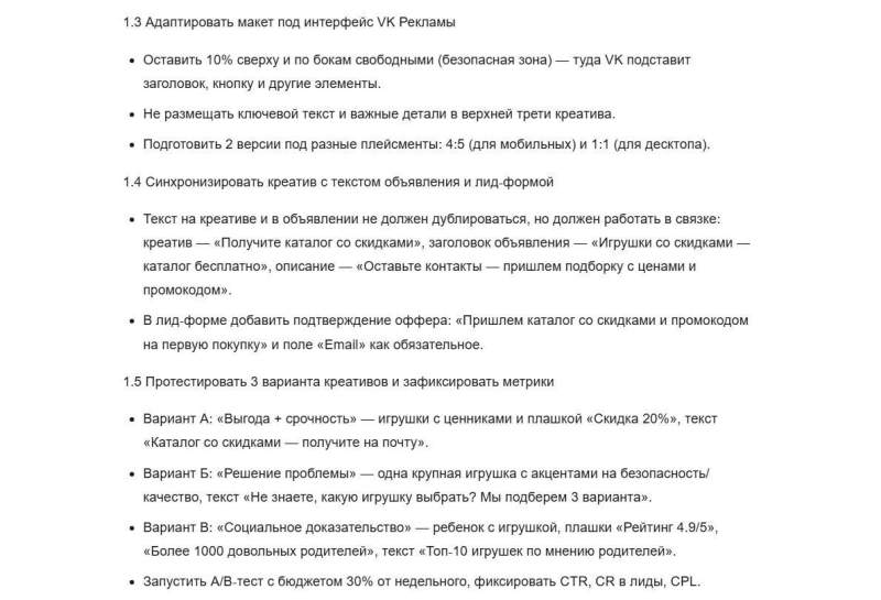 Битва нейросетей: кто найдет все проблемы в таргетированной рекламе VK Ads