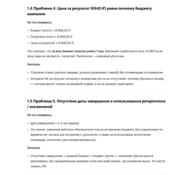 Битва нейросетей: кто найдет все проблемы в таргетированной рекламе VK Ads