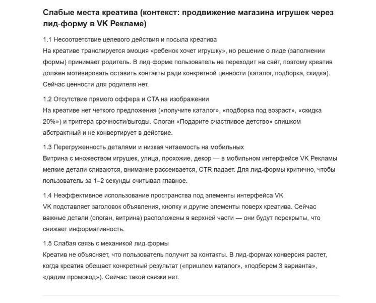 Битва нейросетей: кто найдет все проблемы в таргетированной рекламе VK Ads