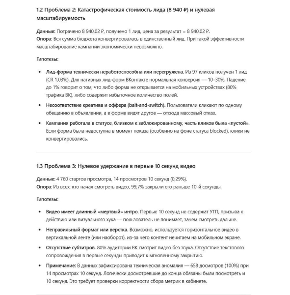 Битва нейросетей: кто найдет все проблемы в таргетированной рекламе VK Ads
