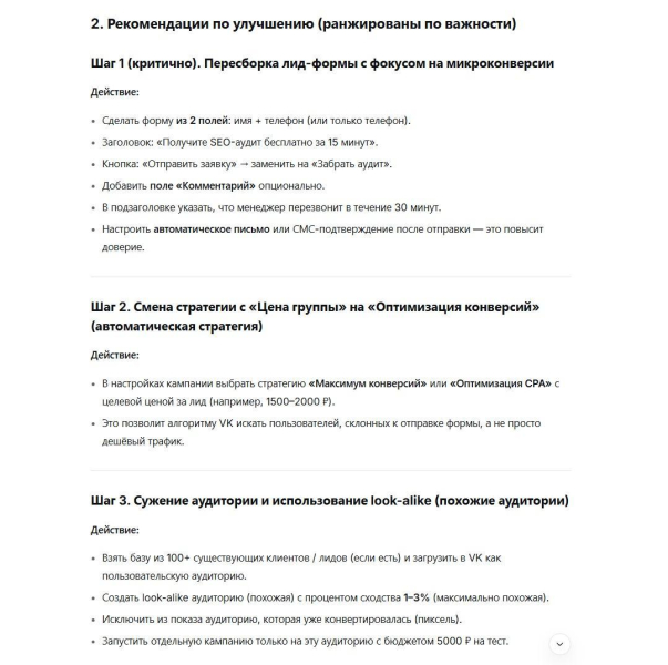 Битва нейросетей: кто найдет все проблемы в таргетированной рекламе VK Ads