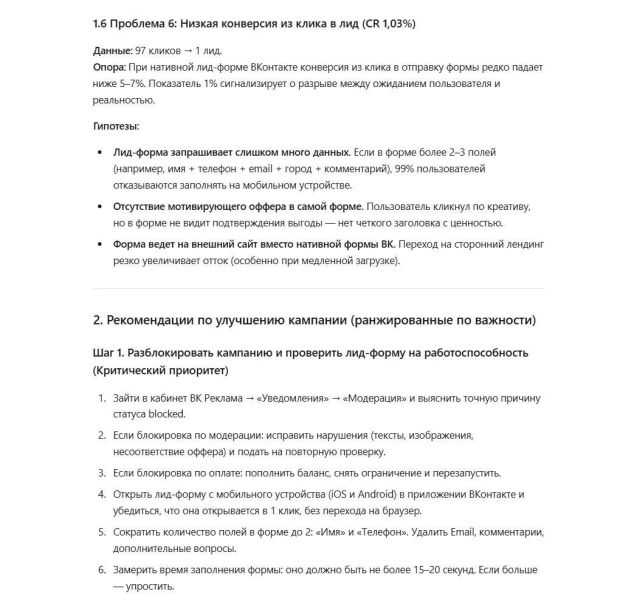 Битва нейросетей: кто найдет все проблемы в таргетированной рекламе VK Ads