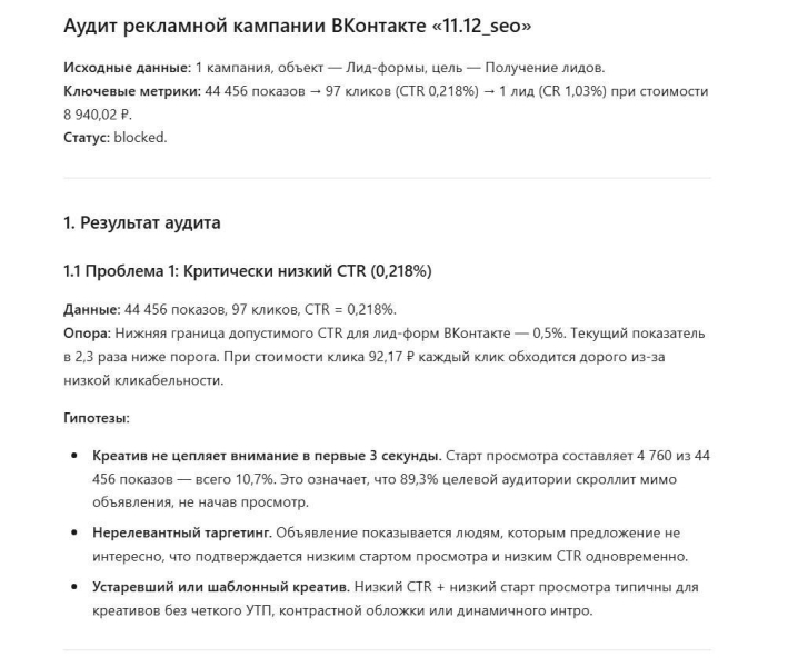 Битва нейросетей: кто найдет все проблемы в таргетированной рекламе VK Ads