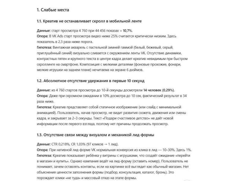 Битва нейросетей: кто найдет все проблемы в таргетированной рекламе VK Ads