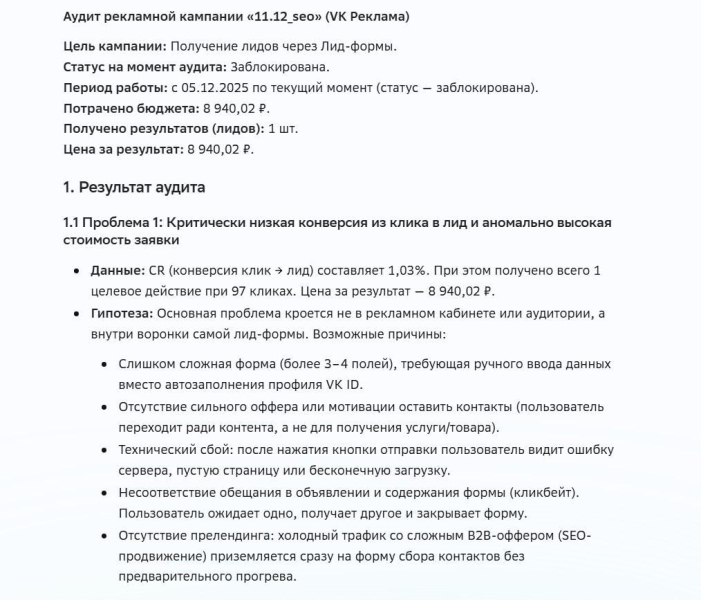 Битва нейросетей: кто найдет все проблемы в таргетированной рекламе VK Ads