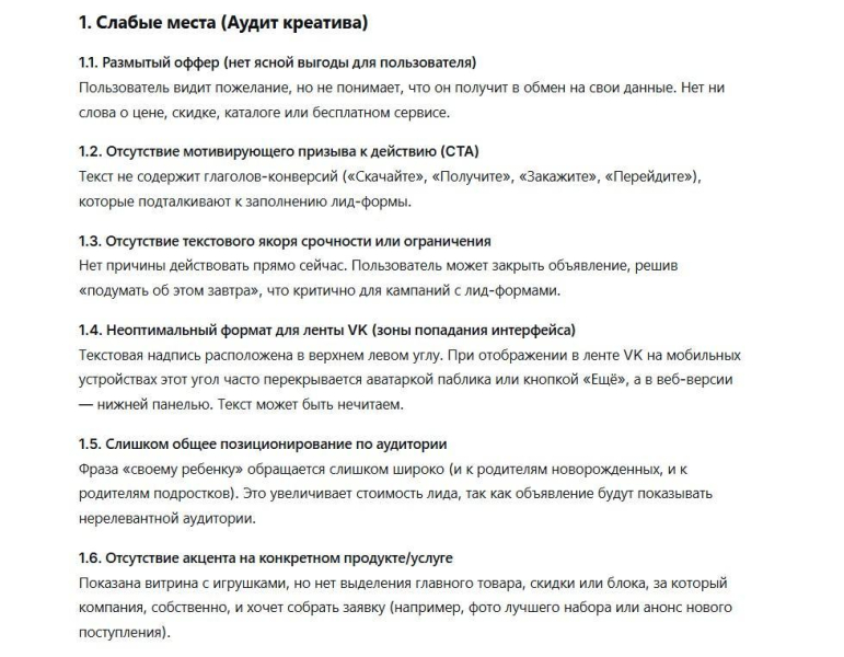 Битва нейросетей: кто найдет все проблемы в таргетированной рекламе VK Ads