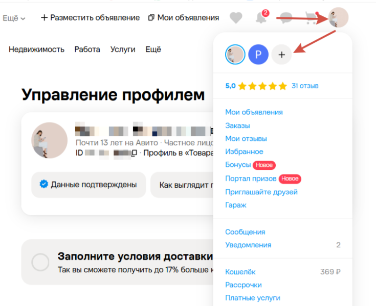 Как подать объявление на Авито — пошаговая инструкция для бизнеса