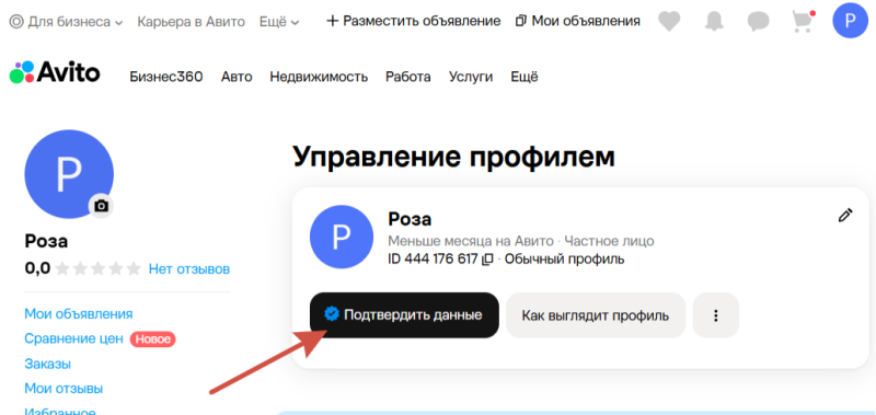 Как подать объявление на Авито — пошаговая инструкция для бизнеса