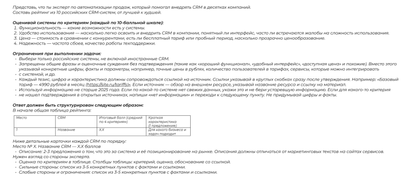 Какие CRM рекомендуют топ-нейросети и почему: приемы лидеров для попадания в ИИ-ответы