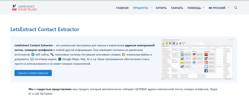 Парсер адресов электронной почты: как работает и когда его стоит использовать