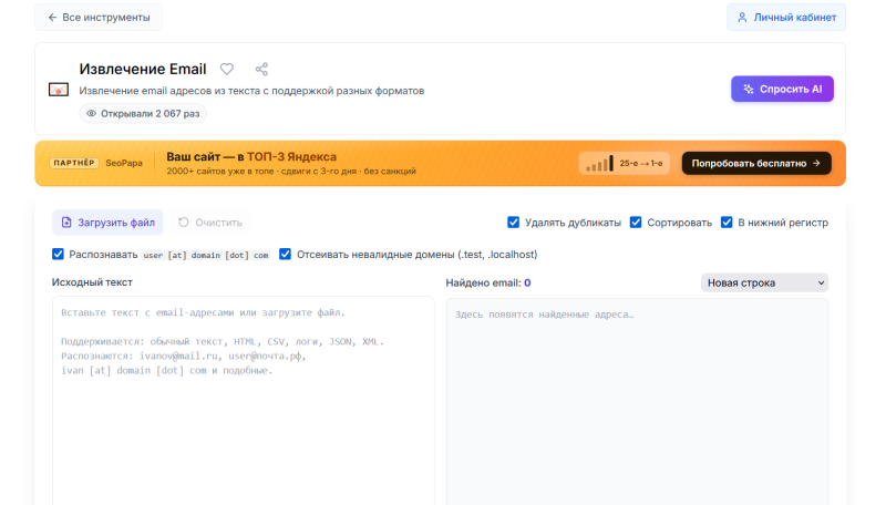 Парсер адресов электронной почты: как работает и когда его стоит использовать