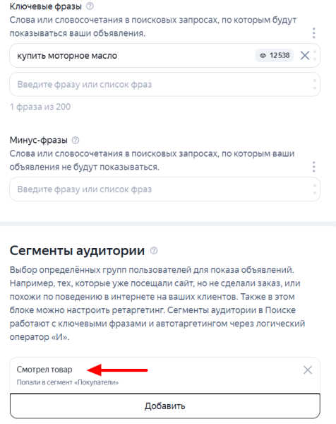 Поисковый ретаргетинг в Яндекс Директе: как настроить в 2026 году
