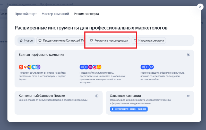 Реклама в мессенджере МАКС: разбор возможностей и руководство для рекламодателей