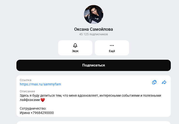 Реклама в мессенджере МАКС: разбор возможностей и руководство для рекламодателей