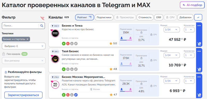 Реклама в мессенджере МАКС: разбор возможностей и руководство для рекламодателей