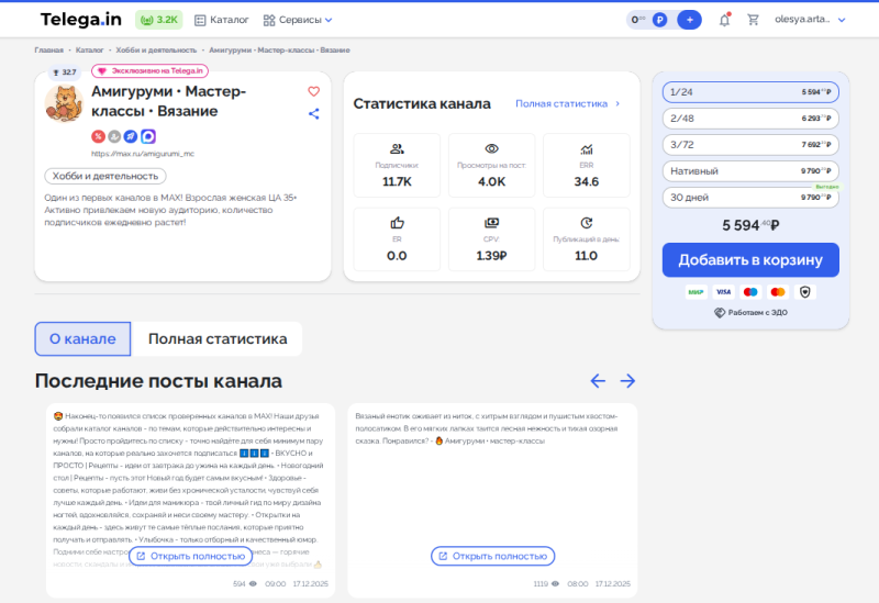 Реклама в мессенджере МАКС: разбор возможностей и руководство для рекламодателей